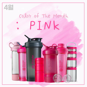 [Color of The Month : Pink] 4월, 블랜더보틀 핑크 모음전
