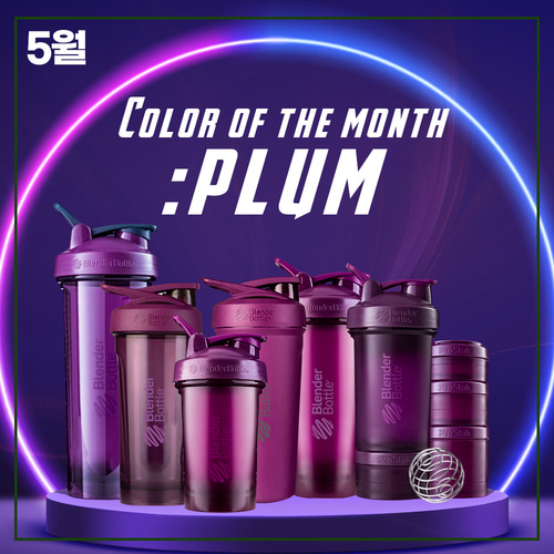[Color of The Month :Plum ] 블랜더보틀 플럼 모음전